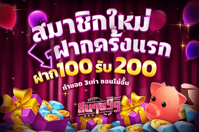 sabai99 สล็อตออนไลน์